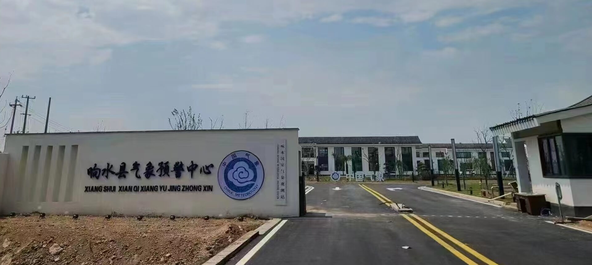 نظام مؤتمرات بدون ورق لأجهزة الأرصاد الجوية الصينية في جيانغسو