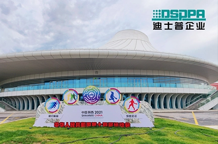 نظام مؤتمرات رقمي للألعاب الوطنية في شانكسي