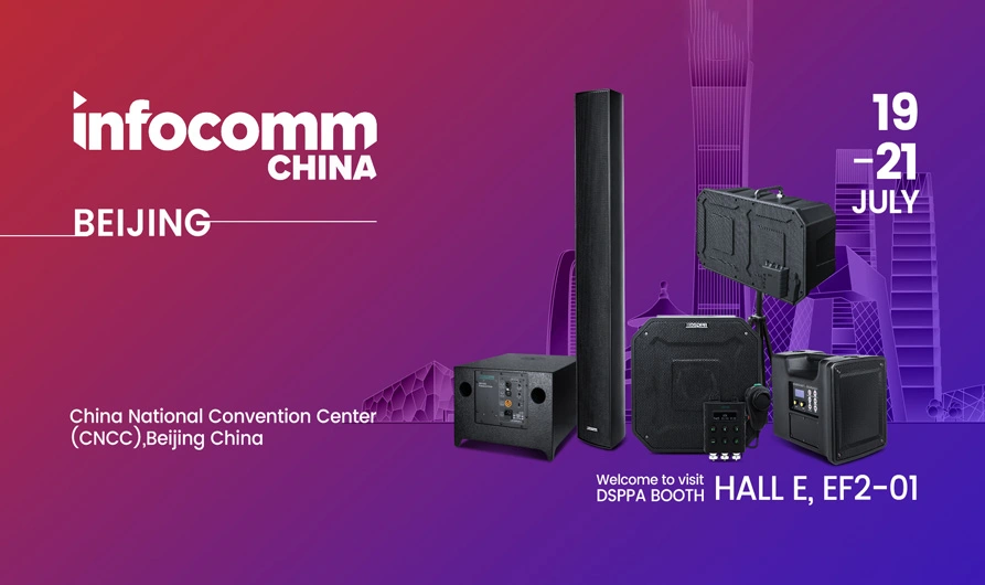 دعوة إلى الصين InfoComm في Beijing
