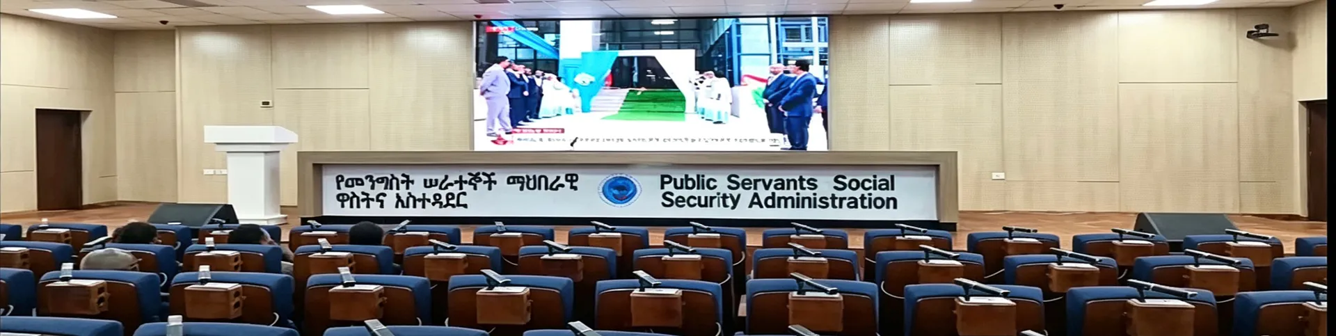 IP Audio Conference System for the Public Servants Social Security Administration, Ethiopia - 翻译中...